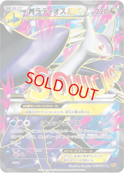 画像1: MラティオスEX   (SR) {083/078} [XY6] (1)