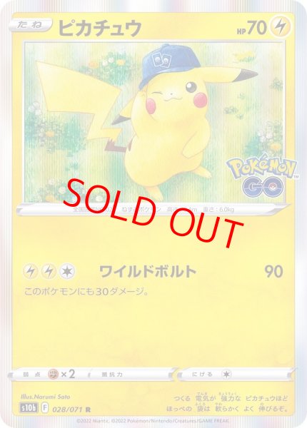 画像1: ピカチュウ (R) {028/071} [S10b/Pokemon GO] [SS] (1)