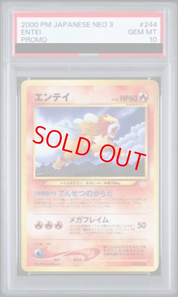 画像1: 【PSA10】 エンテイ (プロモ) [プレミアムファイル3] [旧裏] (1)