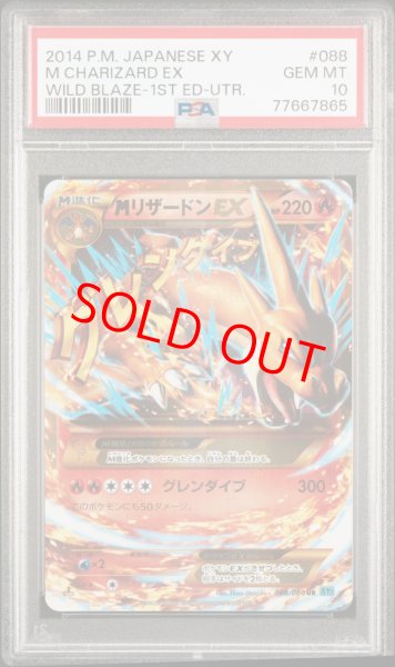 画像1: 【PSA10】MリザードンEX   (UR) {088/080} [XY2] (1)