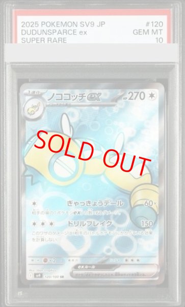 画像1: 【PSA10】 ノココッチex (SR) {120/100} [SV9/バトルパートナーズ] [SV] (1)