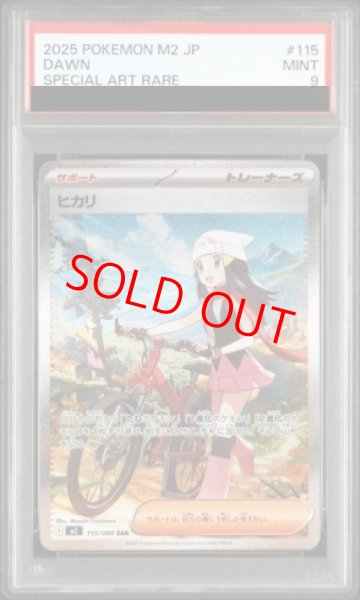 画像1: 【PSA9】 ヒカリ (SAR) {115/080} [M2/インフェルノX] [MEGA] (1)