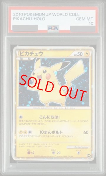 画像1: 【PSA10】 ピカチュウ 《PIKACHU WORLD/日本語/Ken Sugimori/青背景》 (プロモ) [LEGEND] (1)
