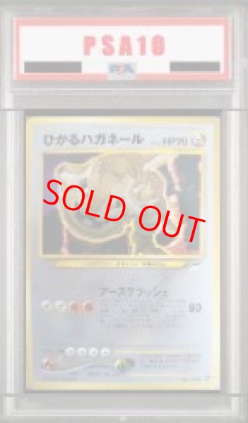 画像1: 【PSA10】 ひかるハガネール [neo第4弾/闇、そして光へ] [旧裏] (1)