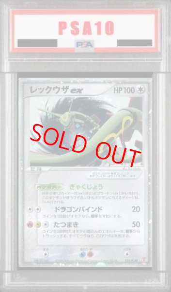 画像1: 【PSA10】 レックウザex (プロモ) {029/PLAY} [PCG] (1)