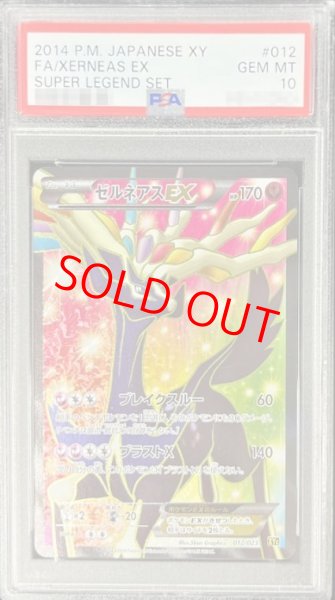 画像1: 【PSA10】 ゼルネアスEX (-) {012/023} [xyc] (1)