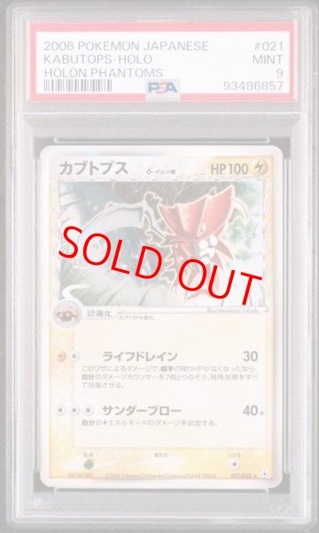 画像1: 【PSA9】カブトプスδ種   (-) {021/052} [PCG7] (1)