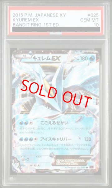 画像1: 【PSA10】 キュレムEX   (RR) {025/081} [XY7] (1)
