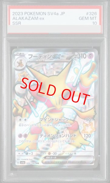画像1: 【PSA10】 フーディンex (SSR) {326/190} [SV4a/シャイニートレジャーex] [SV] (1)