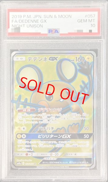 画像1: 【PSA10】 デデンネGX (SR) {057/055} [SM9a/ナイトユニゾン] [SM] (1)