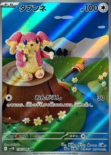 PSA10】 ホイーガ (AR) {139/086} [SV11B/ブラックボルト] [SV] - magi