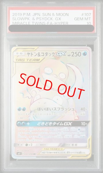 画像1: 【PSA10】 ヤドン&コダックGX (HR) {107/094} [SM11/ミラクルツイン] [SM] (1)