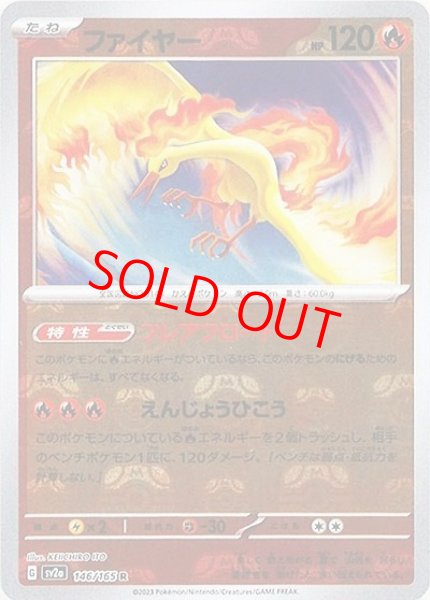 画像1: 【状態ランクB】ファイヤー (R/マスターボールミラー) {146/165} [SV2a/ポケモンカード151] [SV] (1)