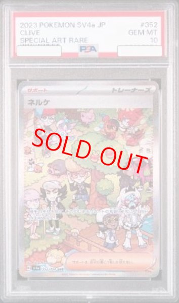 画像1: 【PSA10】 ネルケ (SAR) {352/190} [SV4a/シャイニートレジャーex] [SV] (1)