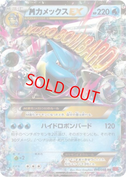 画像1: MカメックスEX   (RR) {015/060} [XY1r] (1)