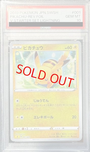 画像1: 【PSA10】 ピカチュウ (ミラー) {001/024} [SA/スターターセットV 雷] [SS] (1)
