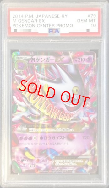 画像1: 【PSA10】MゲンガーEX (プロモ) {079/XY-P} [-] (1)