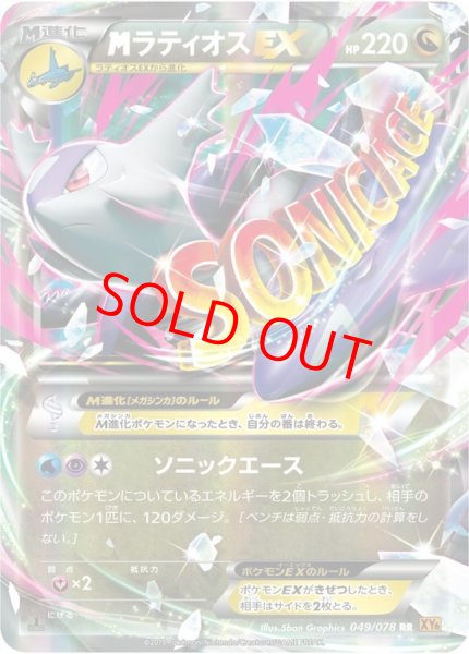 画像1: MラティオスEX   (RR) {049/078} [XY6] (1)