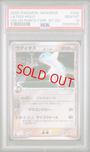 画像1: 【PSA10】 ラティオスδ種 ＜1st＞ {042/086} [PCG6/ホロンの研究塔] [PCG] (1)