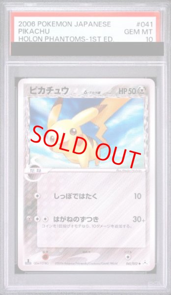 画像1: 【PSA10】ピカチュウδ種   (-) {041/052} [PCG7] (1)
