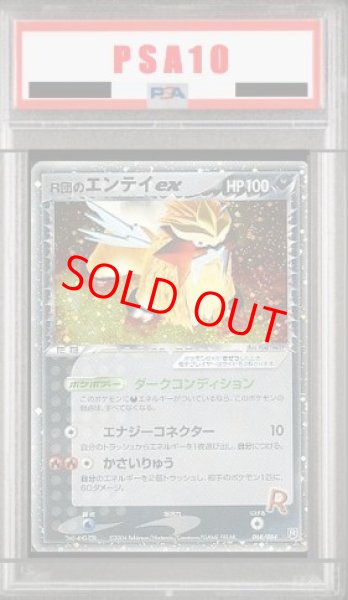 画像1: 【PSA10】 R団のエンテイex   (-) {068/084} [PCG3] (1)