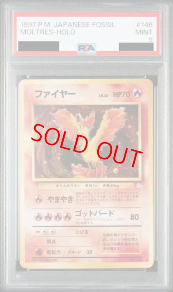 画像1: 【PSA9】 ファイヤー [旧裏第3弾/化石の秘密] [旧裏] (1)