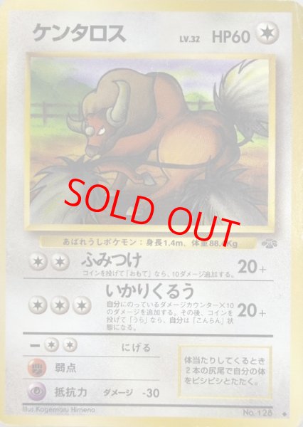 画像1: ケンタロス [旧裏第2弾/ポケモンジャングル] [旧裏] (1)