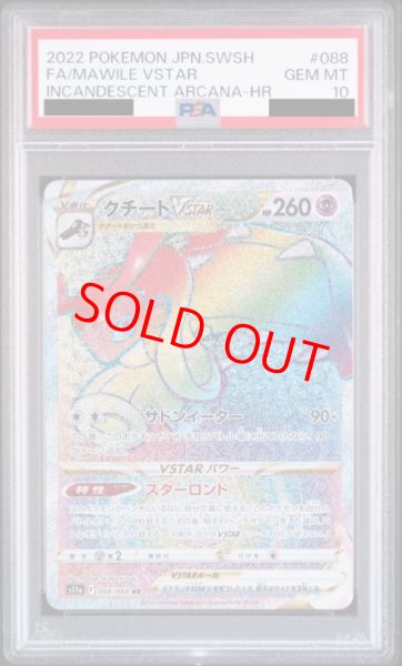画像1: 【PSA10】 クチートVSTAR (HR) {088/068} [S11a] (1)