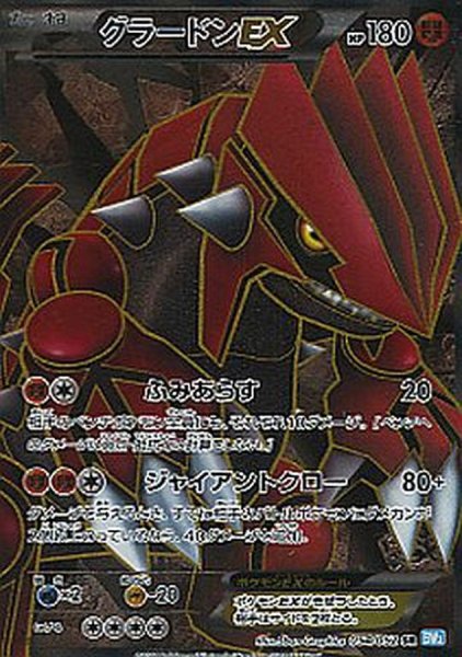 画像1: ★SALE★グラードンEX   (SR) {054/052} [BW3b] (1)