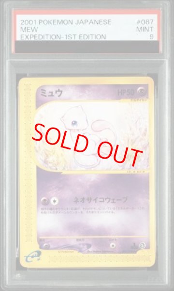 画像1: 【PSA9】 ミュウ (プロモ) [サザンアイランド] [旧裏] (1)