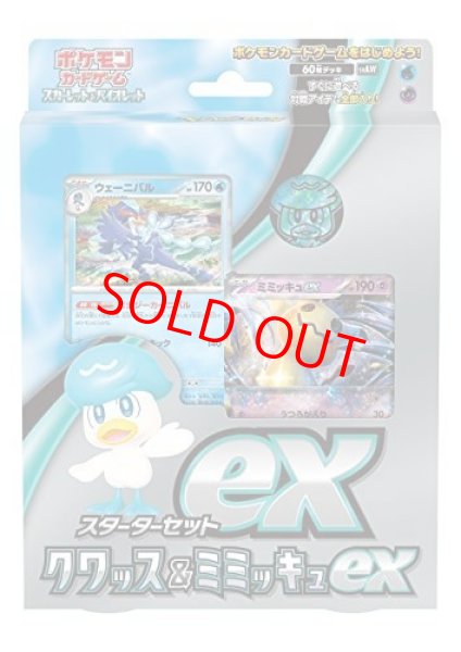 画像1: スターターセットex「クワッス&ミミッキュex」 ＜未開封＞ [SVAW] [SV] (1)