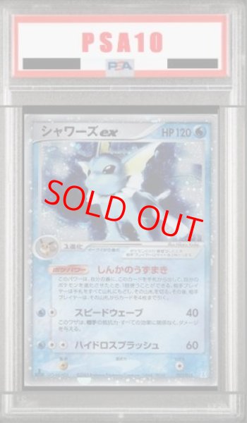 画像1: 【PSA10】シャワーズex   (-) {003/015} [PCG] (1)