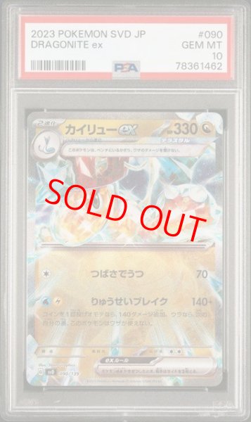 画像1: 【PSA10】 カイリューex (RR仕様) {090/139} [SVD/exスタートデッキ] [SV] (1)