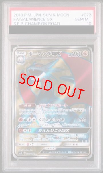 画像1: 【PSA10】 ボーマンダGX (SR) {072/066} [SM6b/チャンピオンロード] [SM] (1)