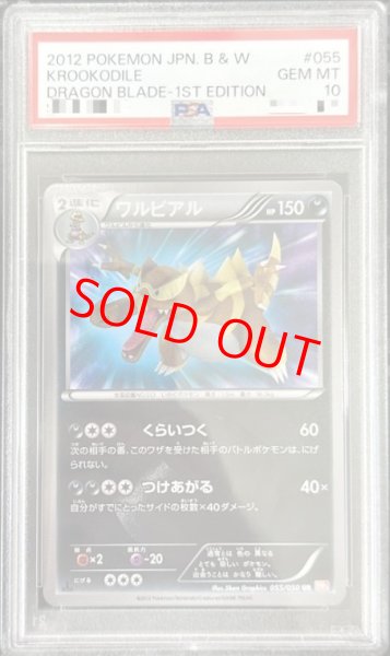 画像1: 【PSA10】ワルビアル   (UR) {055/050} [BW5r] (1)
