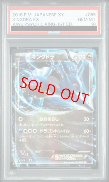画像1: 【PSA10】 キングドラEX   (RR) {055/078} [XY10] (1)