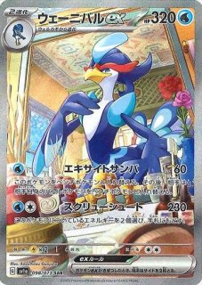 PSA10】 ラウドボーンex (SAR) {097/073} [SV1a/トリプレットビート
