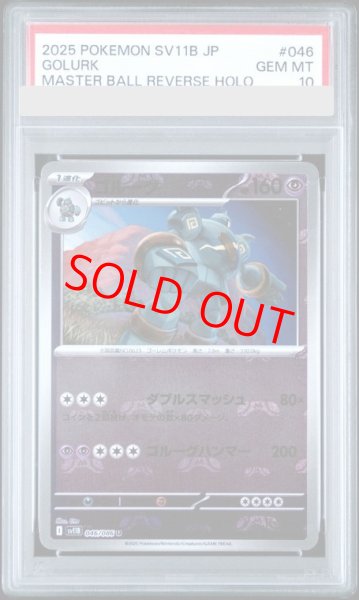 画像1: 【PSA10】 ゴルーグ (U/マスターボールミラー) {046/086} [SV11B/ブラックボルト] [SV] (1)