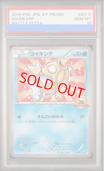 画像1: 【PSA10】 コイキング (20thアニバーサリー) {XY-P} [20th] (1)