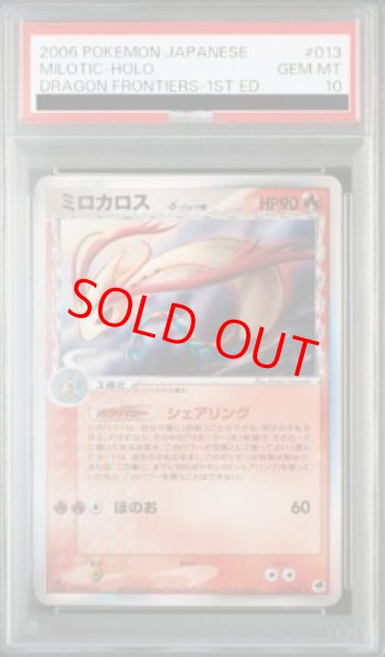 画像1: 【PSA10】ミロカロスδ種   (-) {013/068} [PCG9] (1)