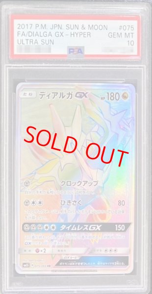 画像1: 【PSA10】 ディアルガGX (HR) {075/066} [SM5S/ウルトラサン] [SM] (1)
