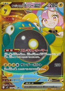 ナンジャモのハラバリーex SAR 【SV9 125/100】　ポケモンカード ナンジャモのハラバリーex (SAR) {125/100} [SV9/バトルパートナーズ