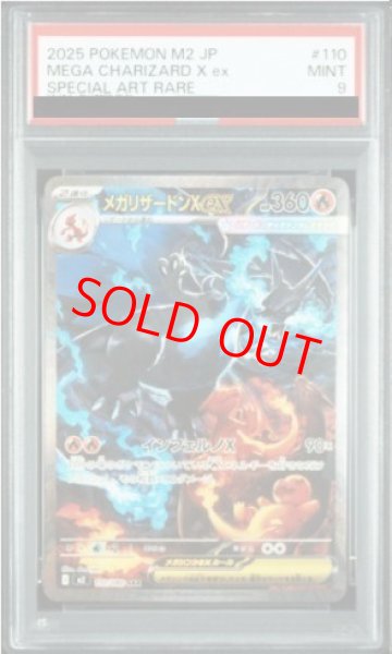 画像1: 【PSA9】 メガリザードンXex (SAR) {110/080} [M2/インフェルノX] [MEGA] (1)