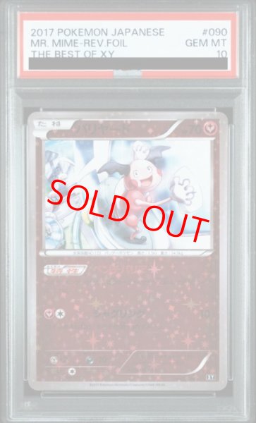画像1: 【PSA10】 バリヤード (ミラー) {090/171} [THEBESTOFXY] [XY] (1)