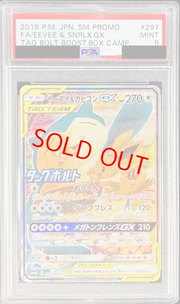 画像1: 【PSA9】 イーブイ&カビゴンGX 《SA》 (プロモ) {297/SM-P} [SM] (1)