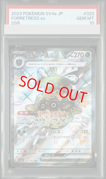 画像1: 【PSA10】 フォレトスex (SSR) {320/190} [SV4a/シャイニートレジャーex] [SV] (1)