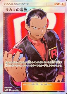 PSA10】 ウツギ博士のレクチャー (SR) {102/095} [SM8/超爆インパクト