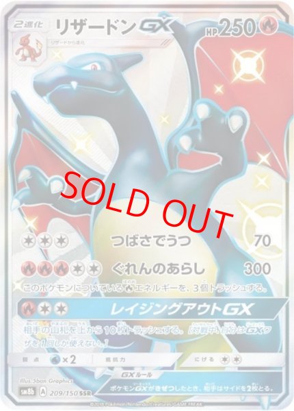 画像1: リザードンGX (SSR) {209/150} [SM8b/GXウルトラシャイニー] [SM] (1)