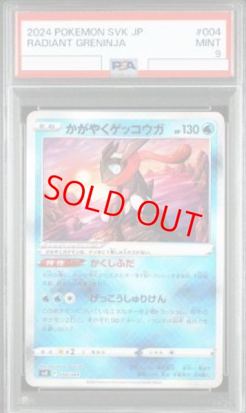 画像1: 【PSA9】 かがやくゲッコウガ (K仕様) {004/044} [SVK/デッキビルドBOX「ステラミラクル」] [SV] (1)