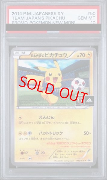 画像1: 【PSA10】 日本代表のピカチュウ (プロモ) {050/XY-P} [XY] (1)